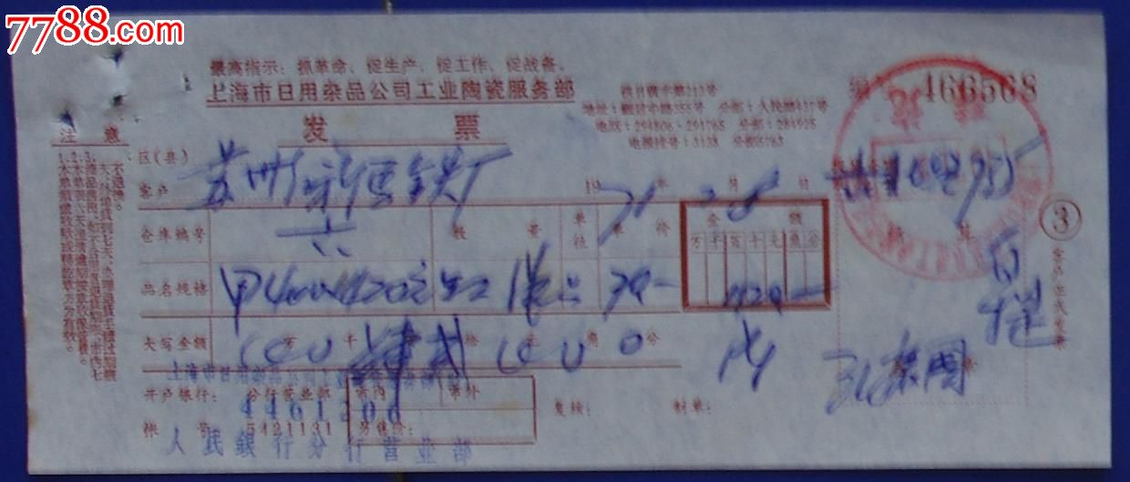 档案里留痕 一张71年发票中的“日用百货销售”暗藏的经济密码